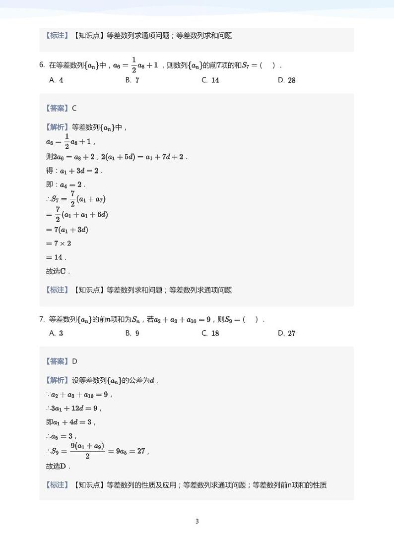 学而思高三寒假数学【题集及讲义】03