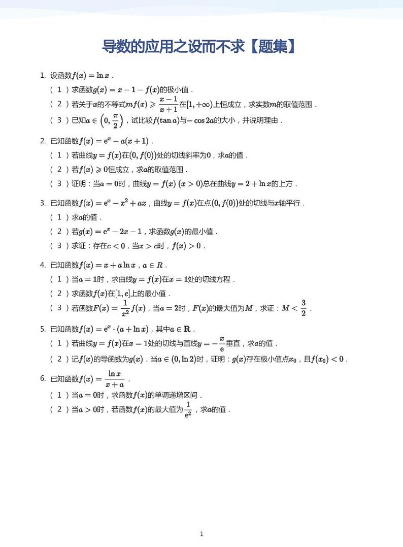 学而思高三寒假数学【题集及讲义】01