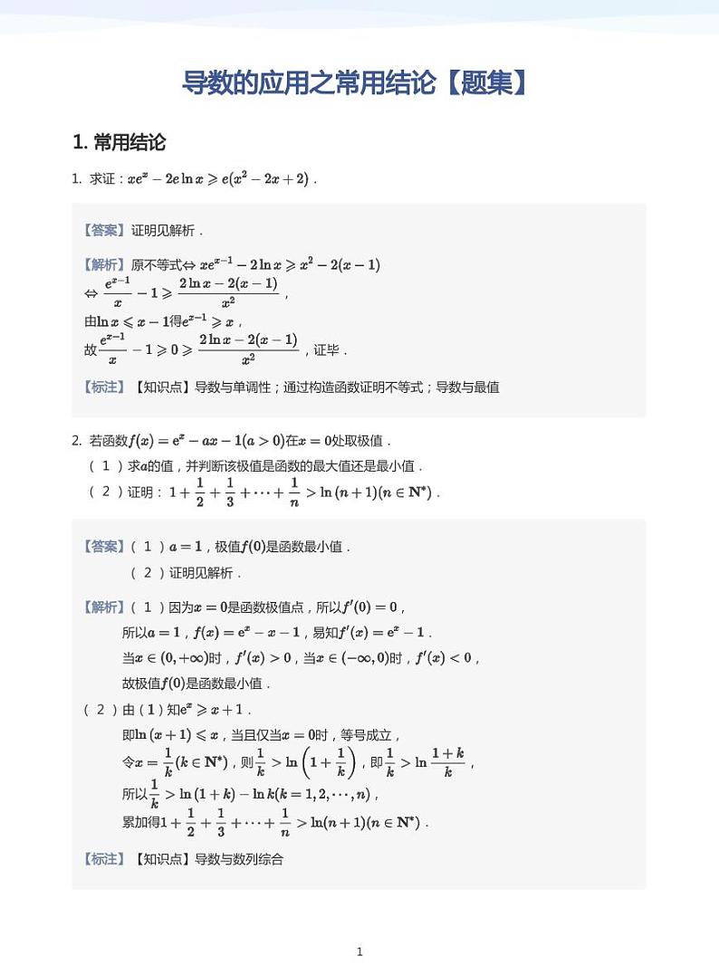 学而思高三寒假数学【题集及讲义】01