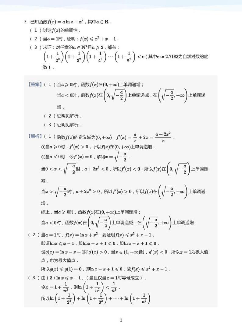 学而思高三寒假数学【题集及讲义】02