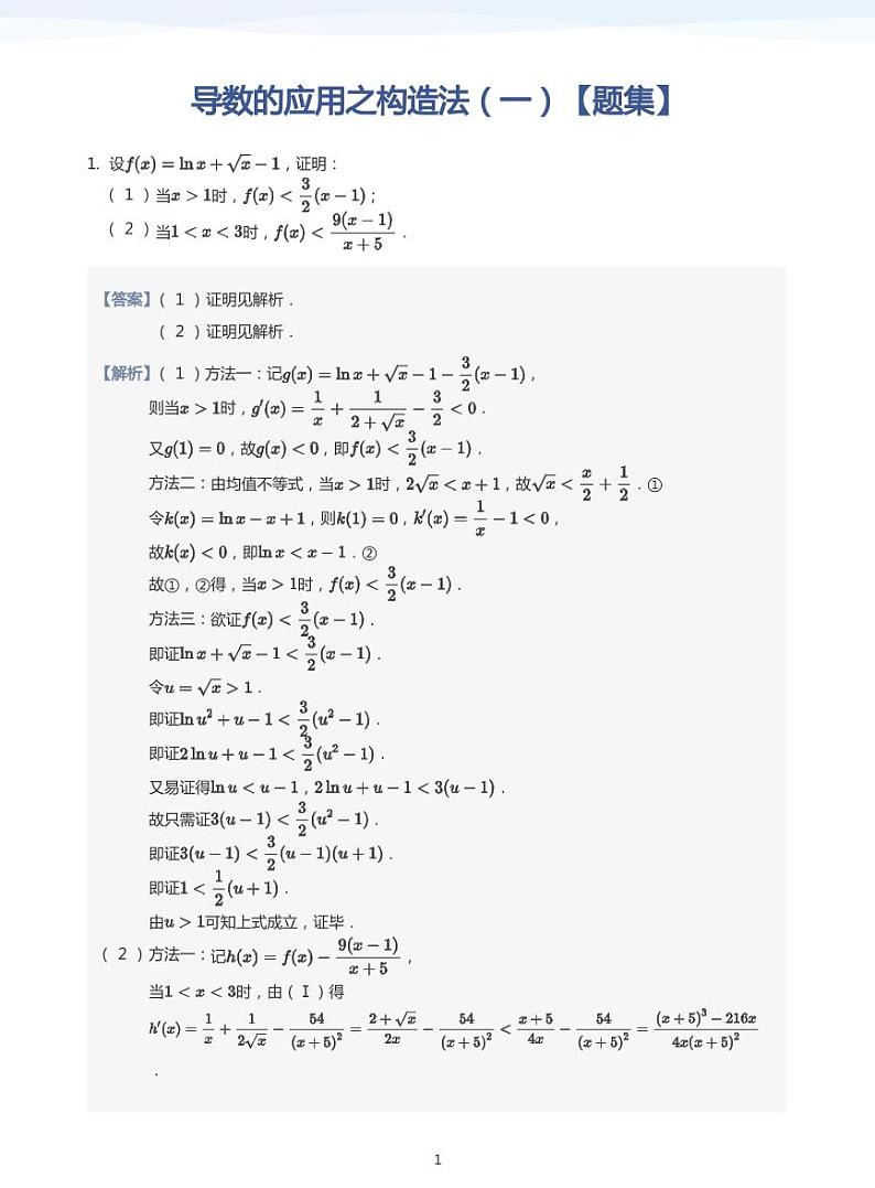 学而思高三寒假数学【题集及讲义】01