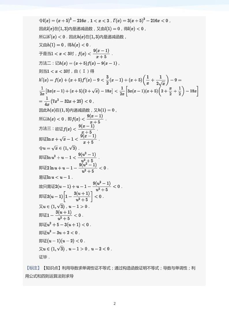 学而思高三寒假数学【题集及讲义】02