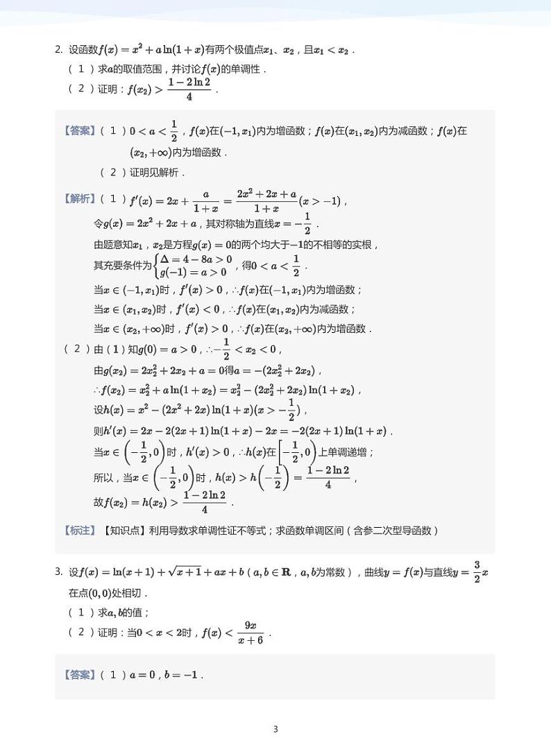 学而思高三寒假数学【题集及讲义】03