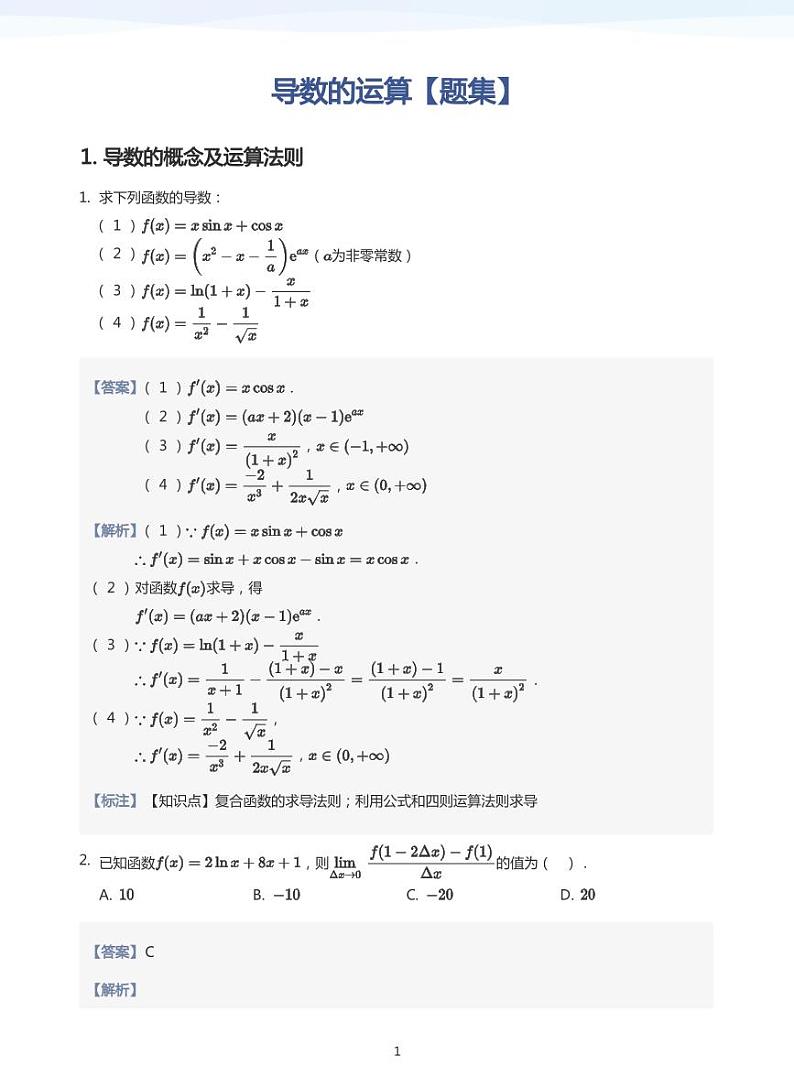 学而思高三寒假数学【题集及讲义】01