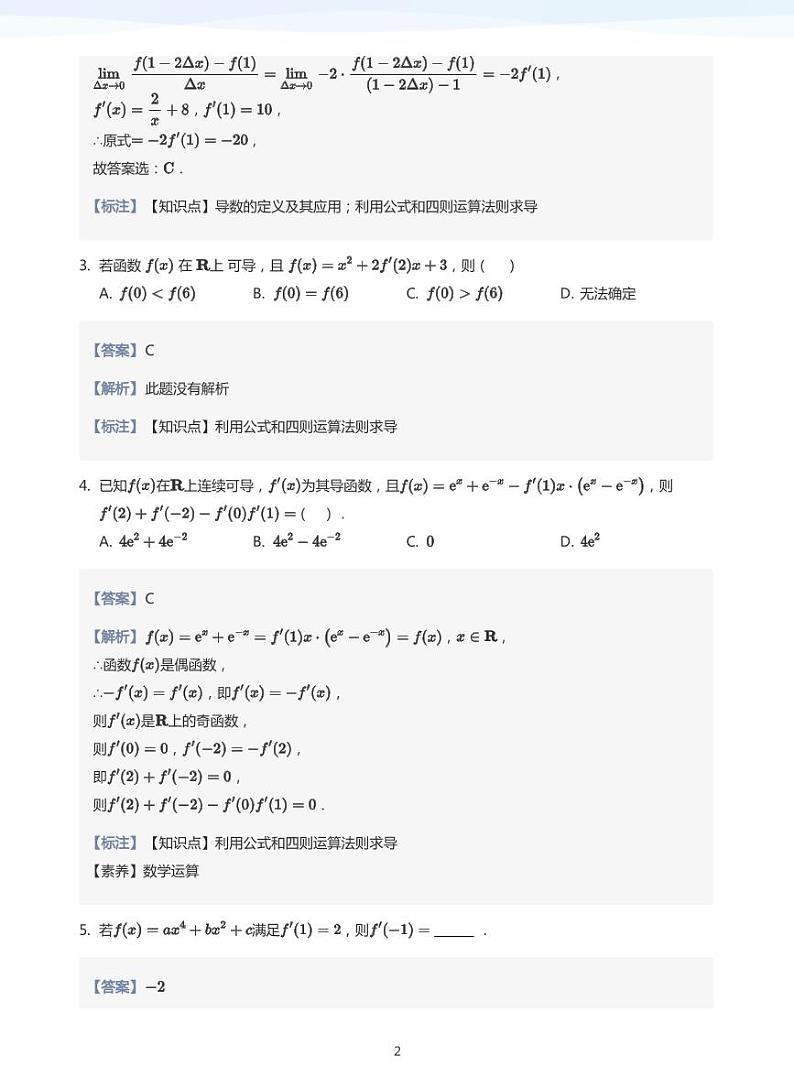 学而思高三寒假数学【题集及讲义】02