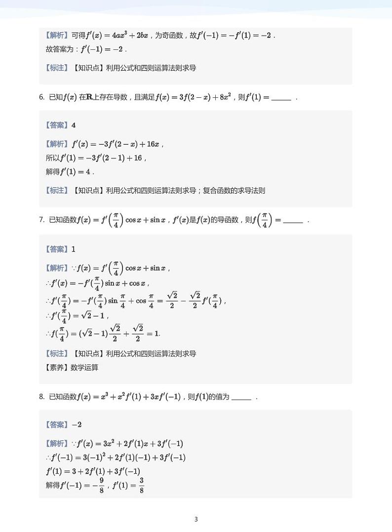 学而思高三寒假数学【题集及讲义】03