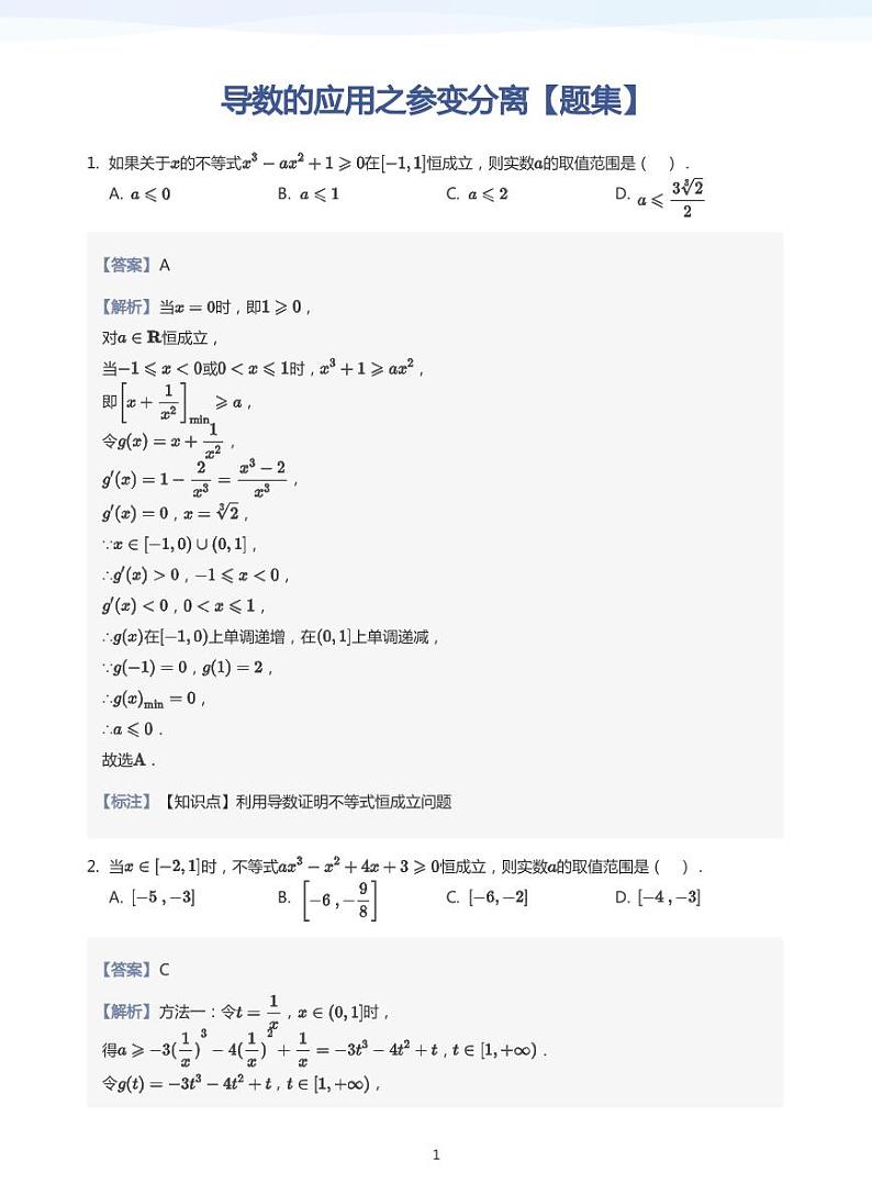 学而思高三寒假数学【题集及讲义】01