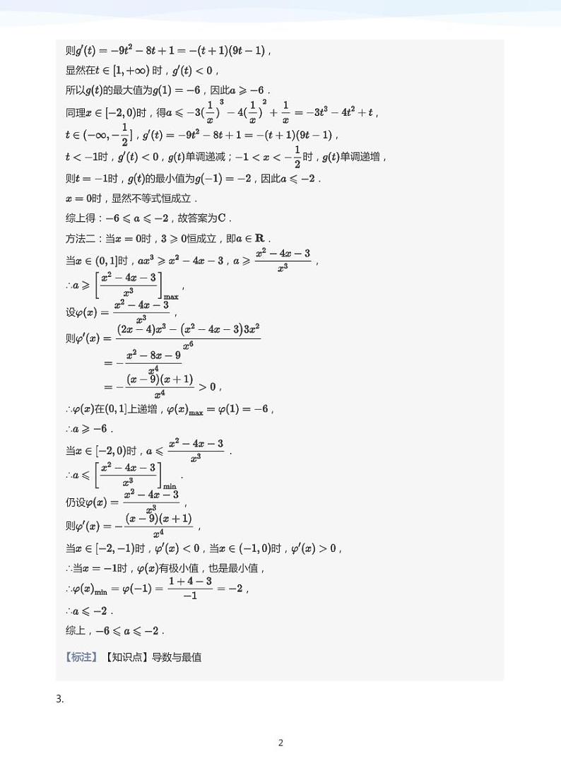 学而思高三寒假数学【题集及讲义】02