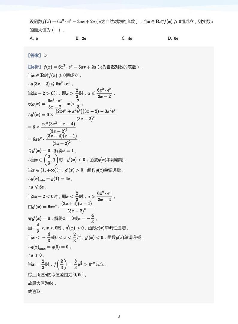 学而思高三寒假数学【题集及讲义】03