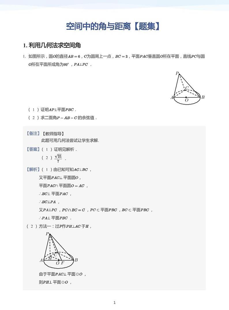 学而思高三寒假数学【题集及讲义】01