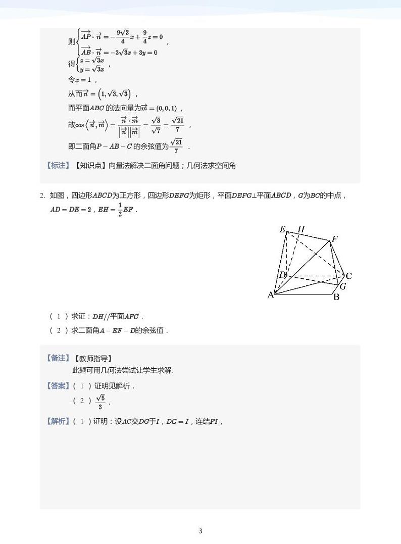 学而思高三寒假数学【题集及讲义】03