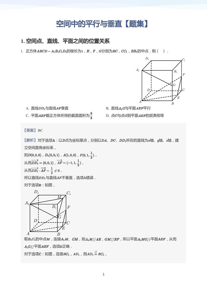 学而思高三寒假数学【题集及讲义】01