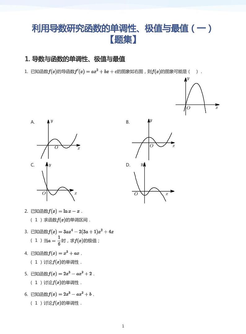 学而思高三寒假数学【题集及讲义】01