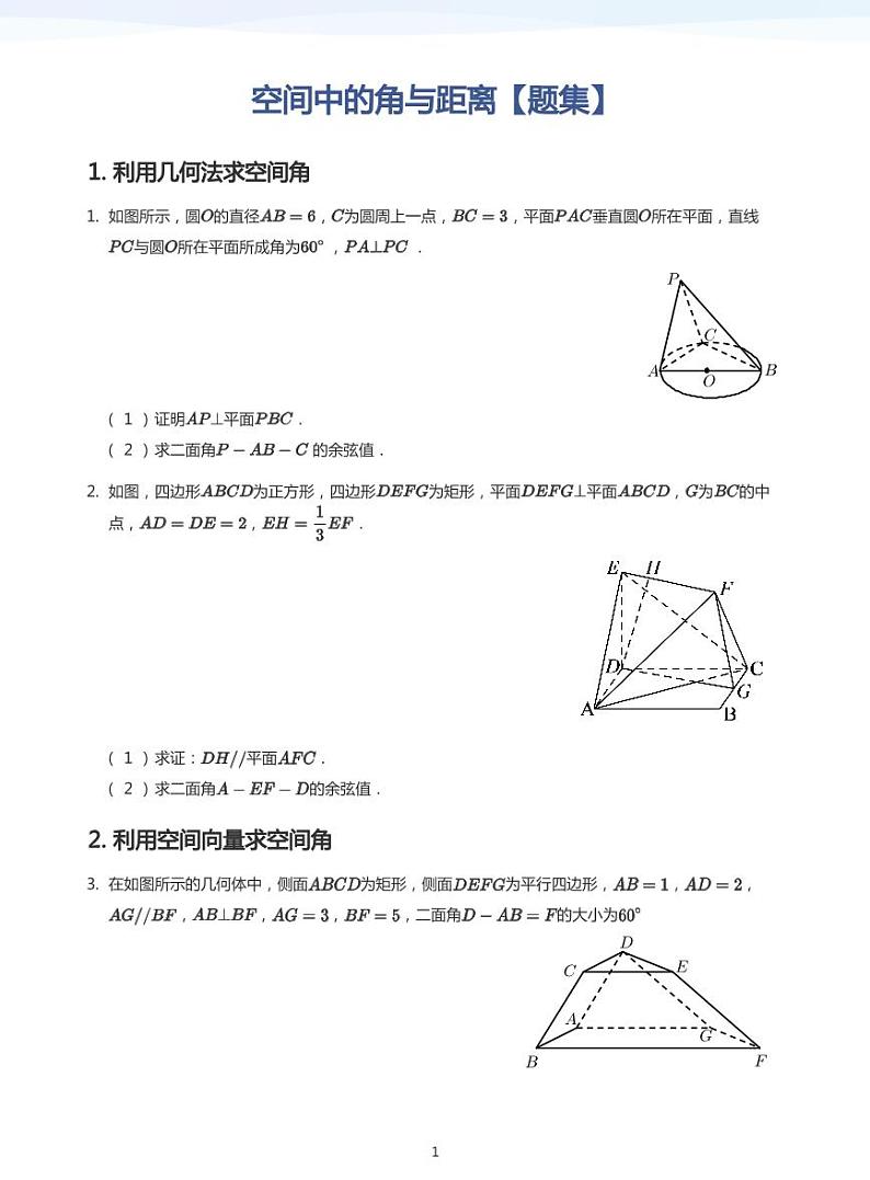 学而思高三寒假数学【题集及讲义】01