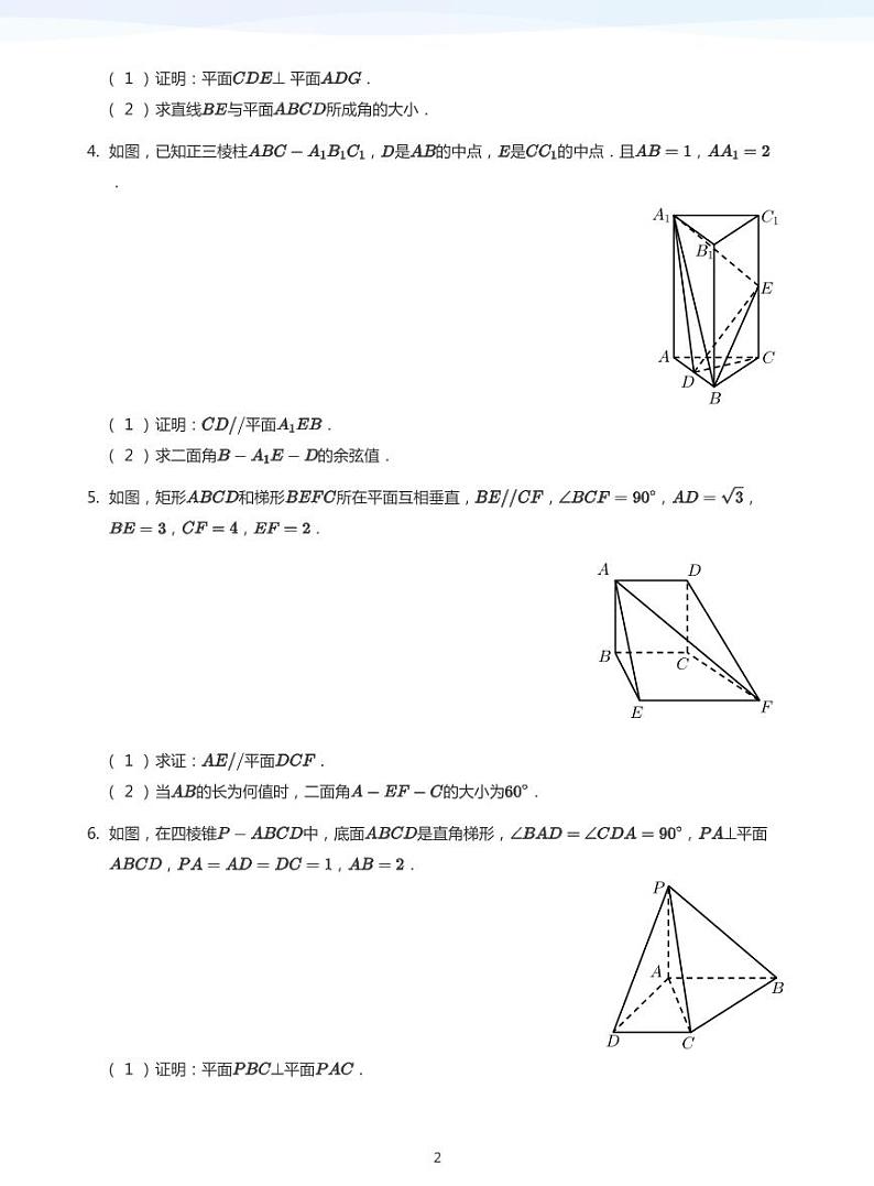 学而思高三寒假数学【题集及讲义】02