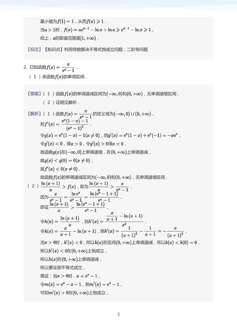 学而思高三寒假数学【题集及讲义】02