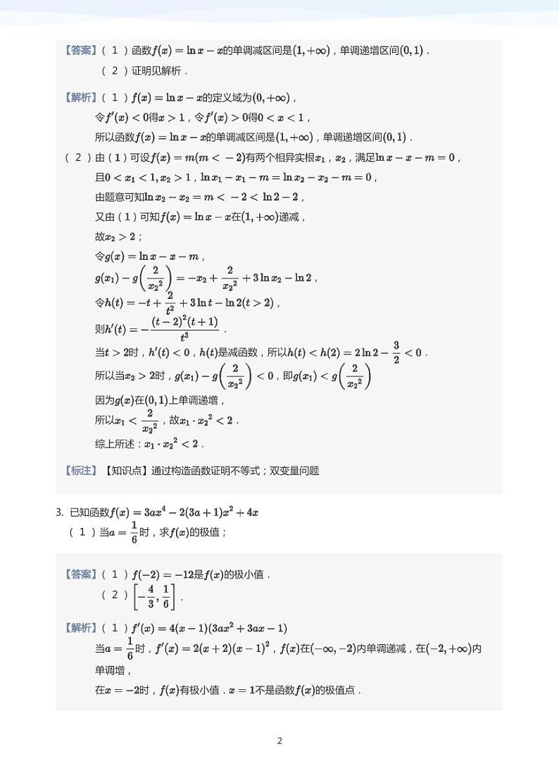 学而思高三寒假数学【题集及讲义】02
