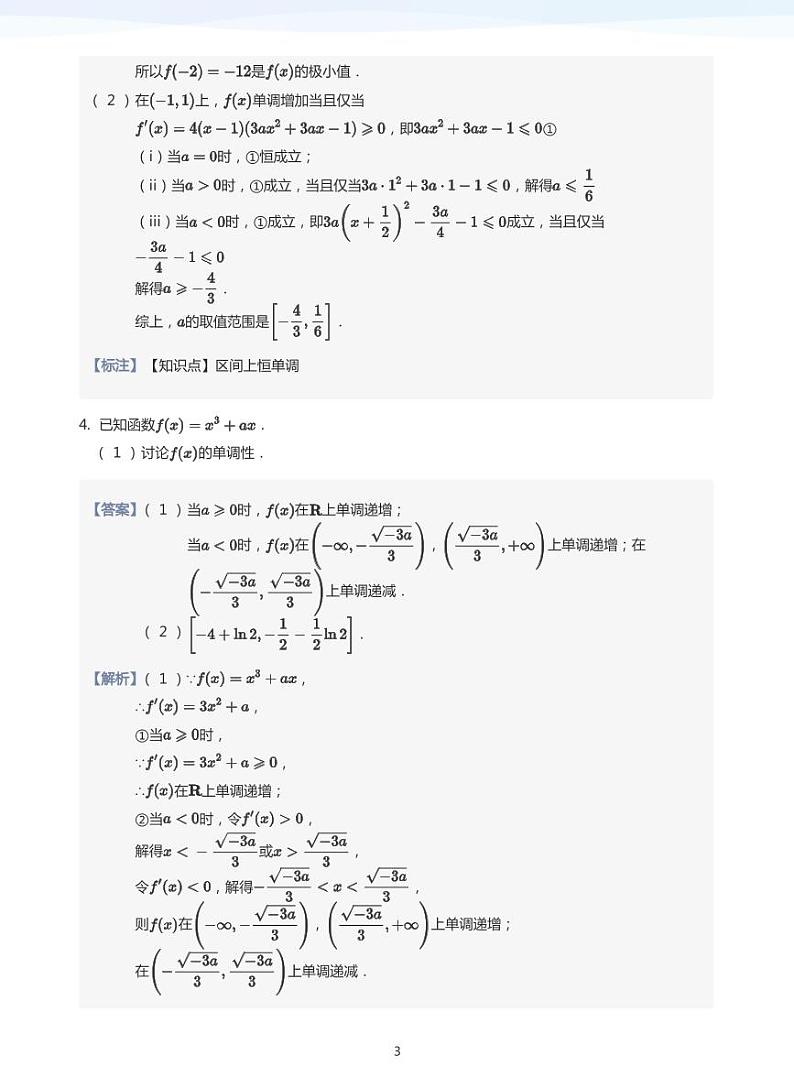 学而思高三寒假数学【题集及讲义】03