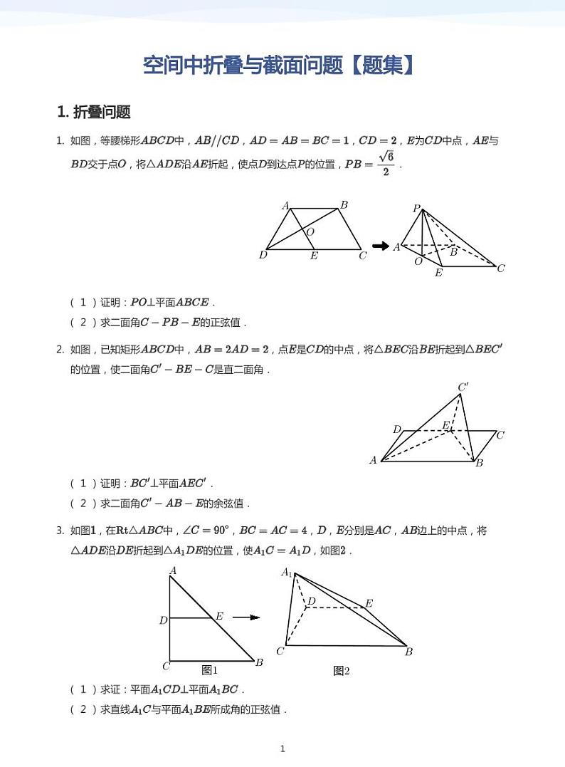 学而思高三寒假数学【题集及讲义】01