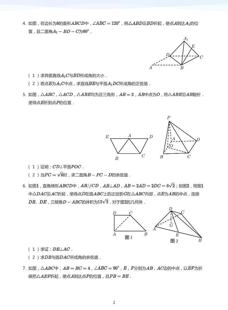 学而思高三寒假数学【题集及讲义】02