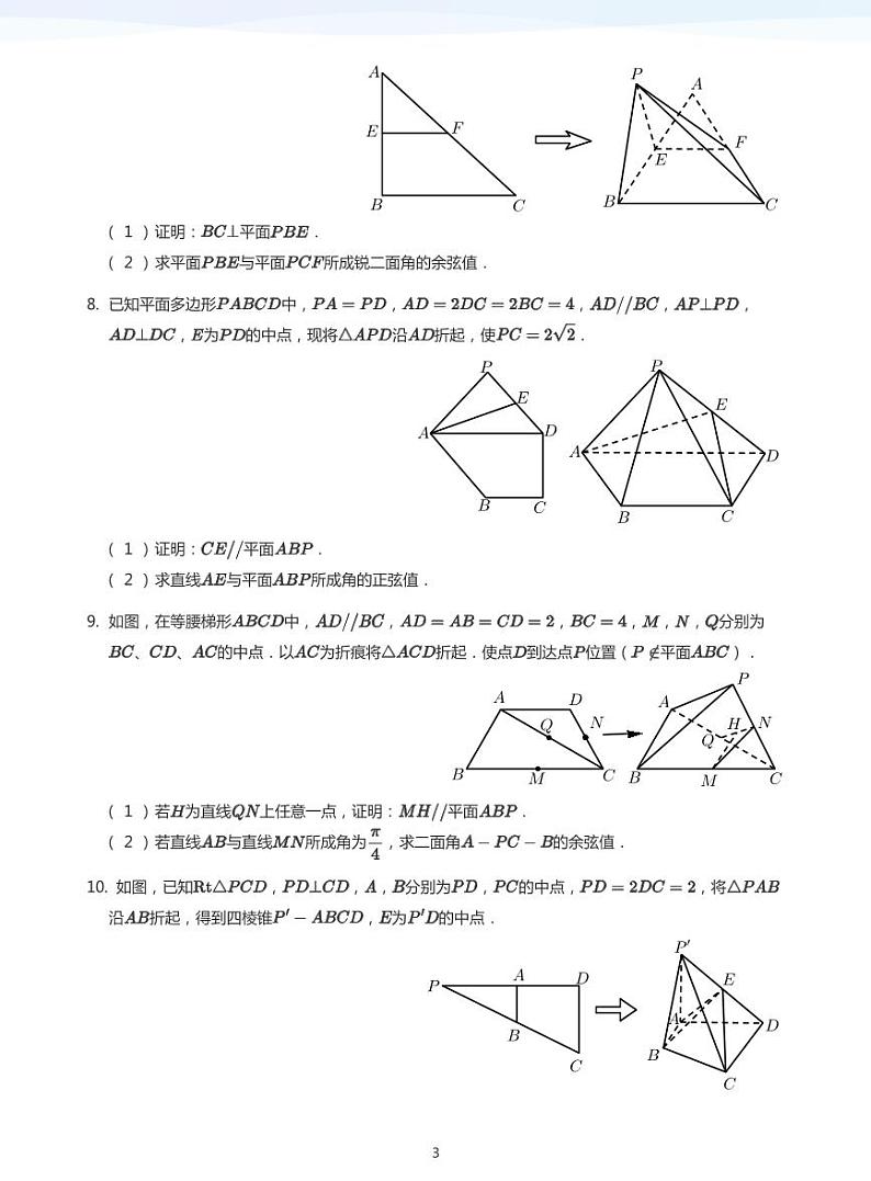 学而思高三寒假数学【题集及讲义】03