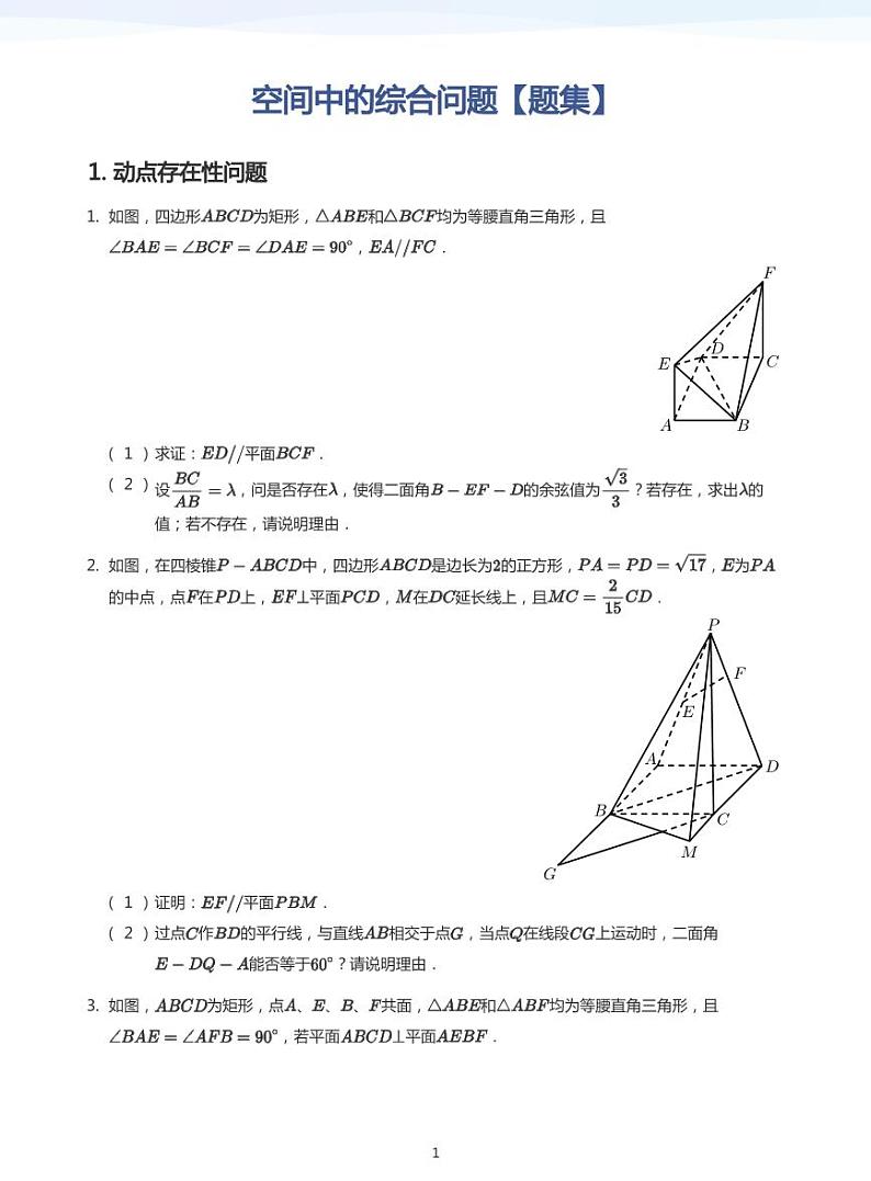 学而思高三寒假数学【题集及讲义】01