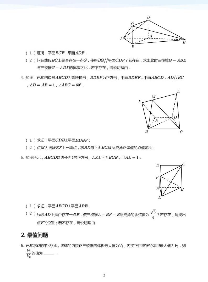 学而思高三寒假数学【题集及讲义】02