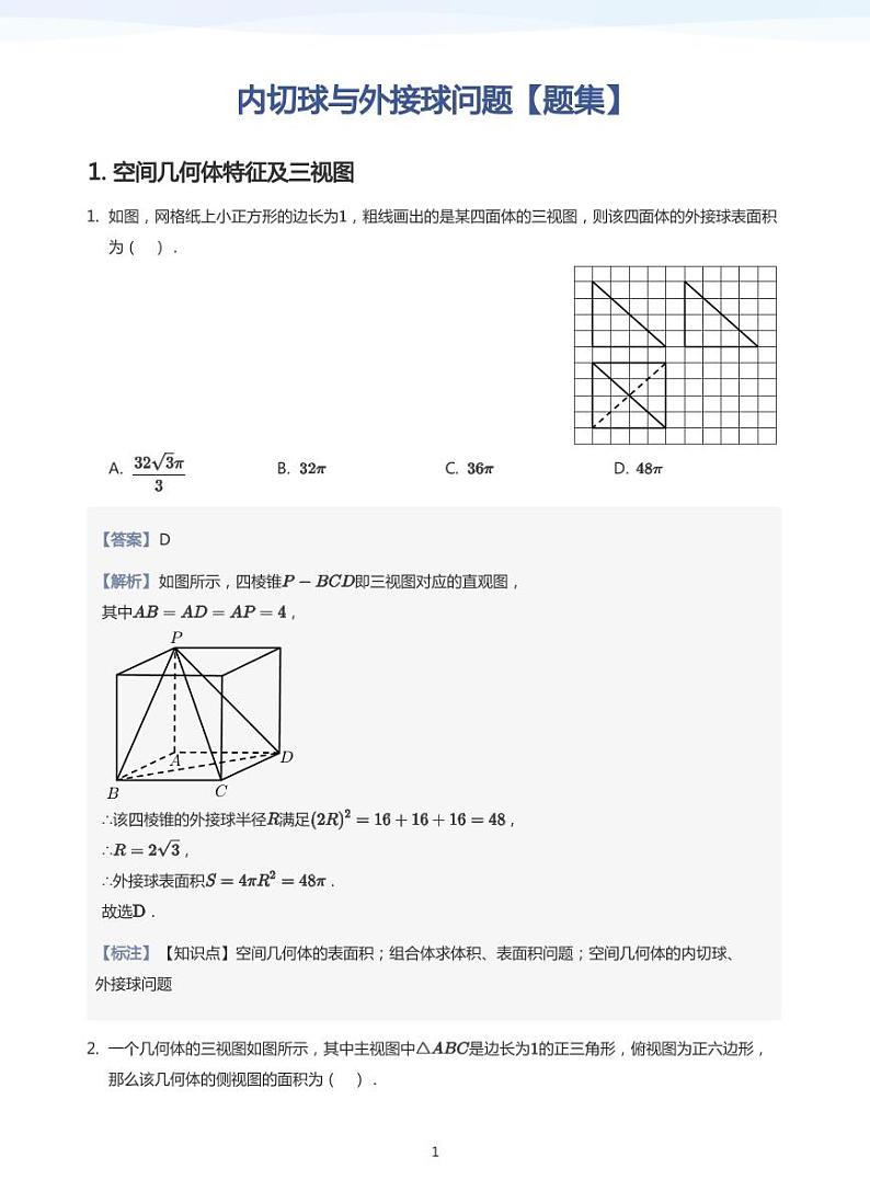 学而思高三寒假数学【题集及讲义】01