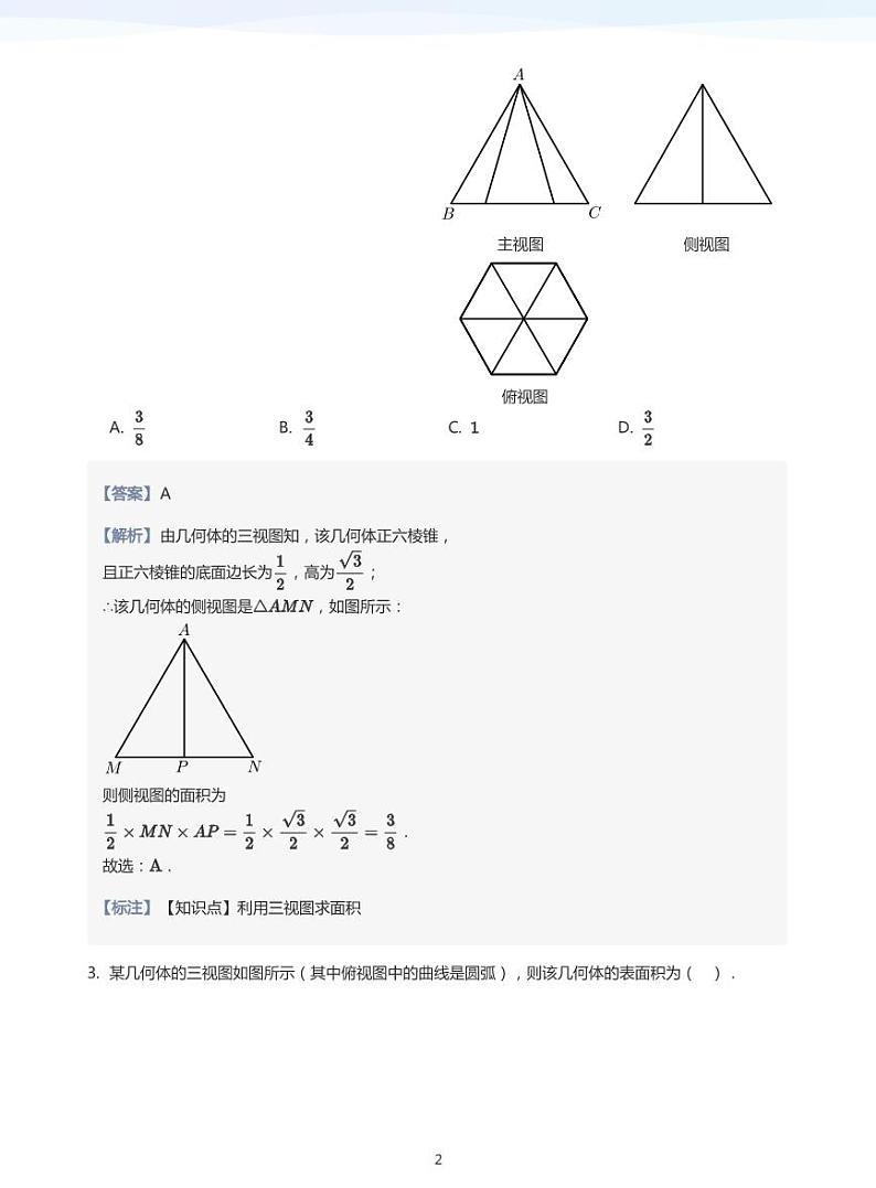 学而思高三寒假数学【题集及讲义】02