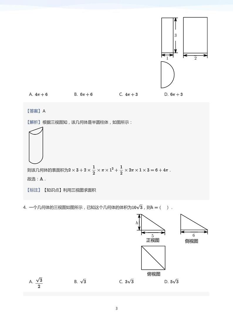 学而思高三寒假数学【题集及讲义】03