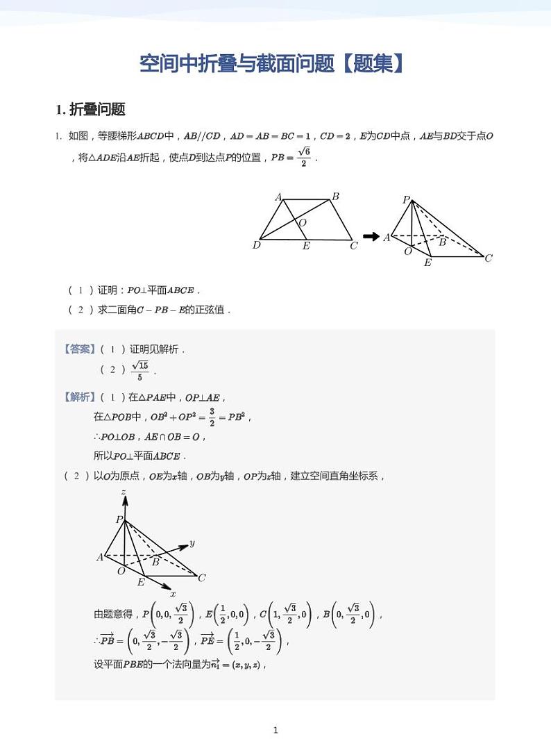 学而思高三寒假数学【题集及讲义】01