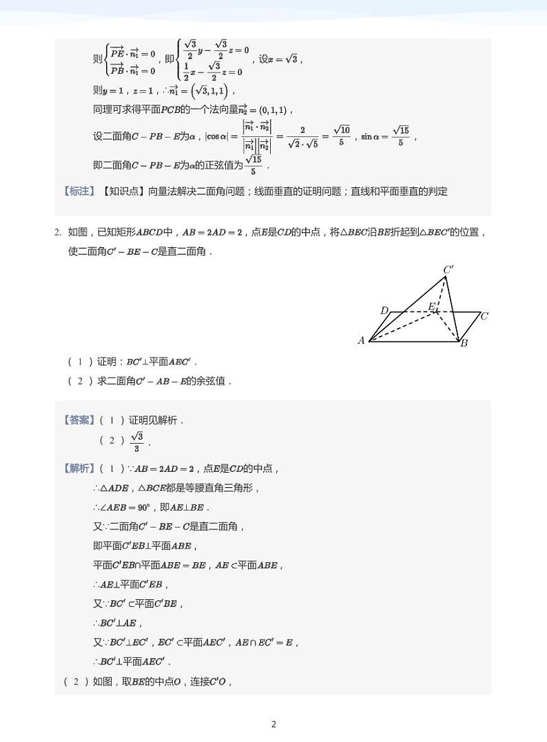 学而思高三寒假数学【题集及讲义】02
