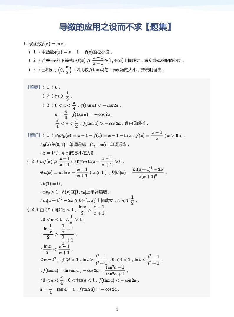 学而思高三寒假数学【题集及讲义】01