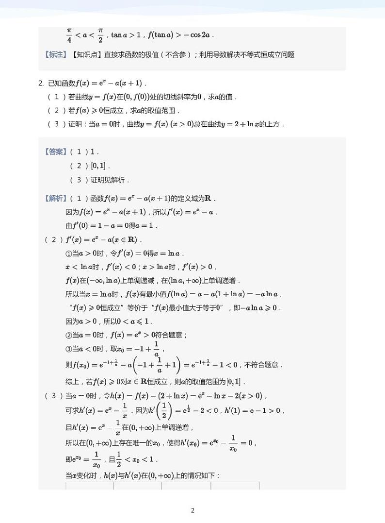 学而思高三寒假数学【题集及讲义】02