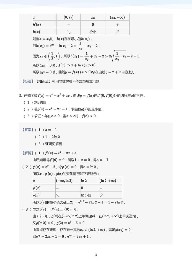 学而思高三寒假数学【题集及讲义】03