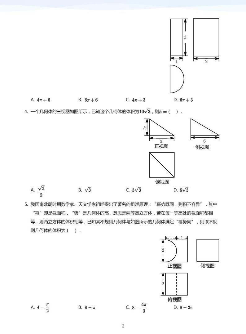 学而思高三寒假数学【题集及讲义】02