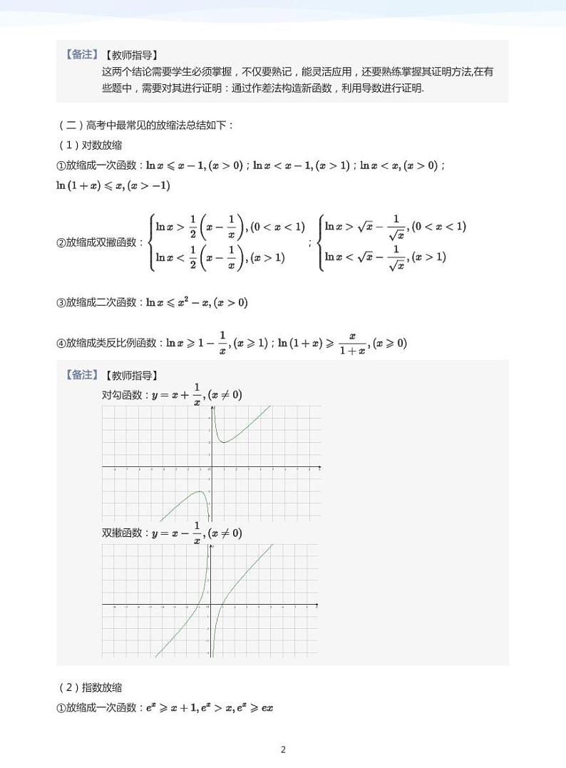 学而思高三寒假数学【题集及讲义】02