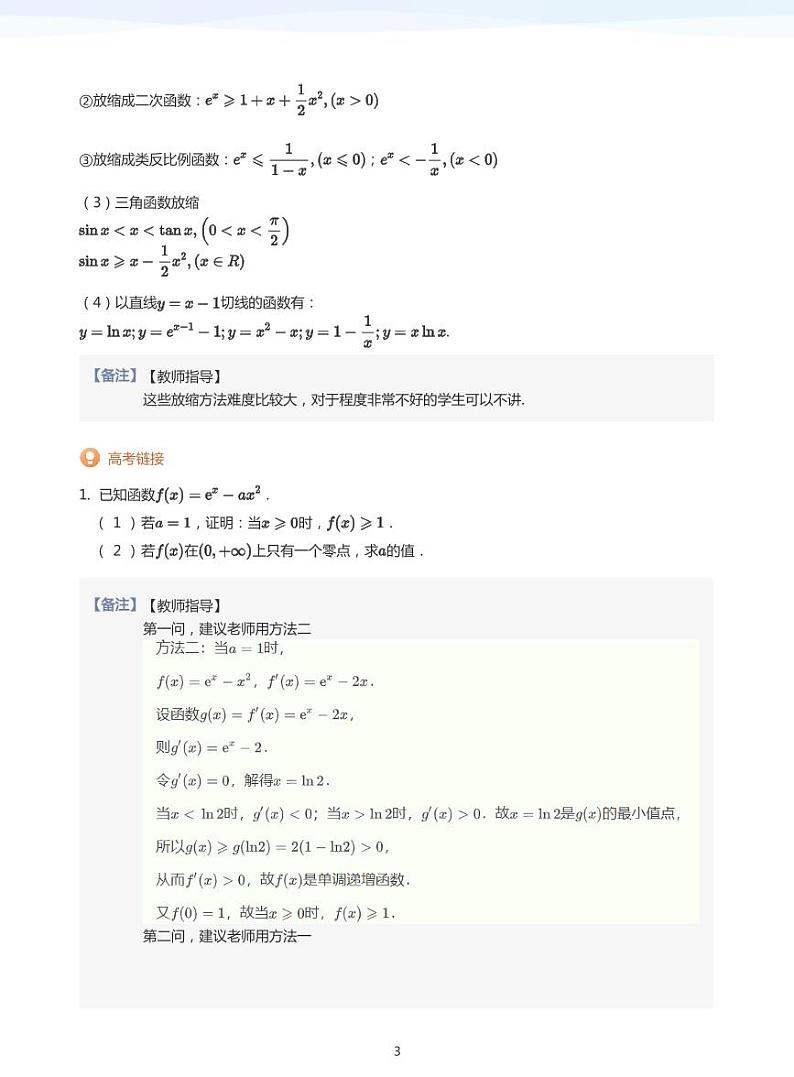 学而思高三寒假数学【题集及讲义】03