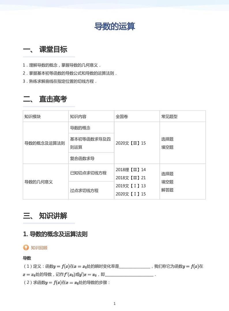 学而思高三寒假数学【题集及讲义】01