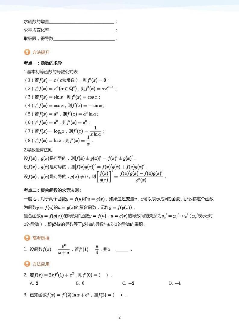 学而思高三寒假数学【题集及讲义】02