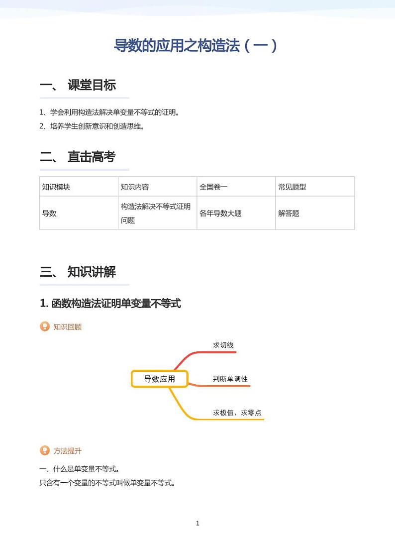 学而思高三寒假数学【题集及讲义】01