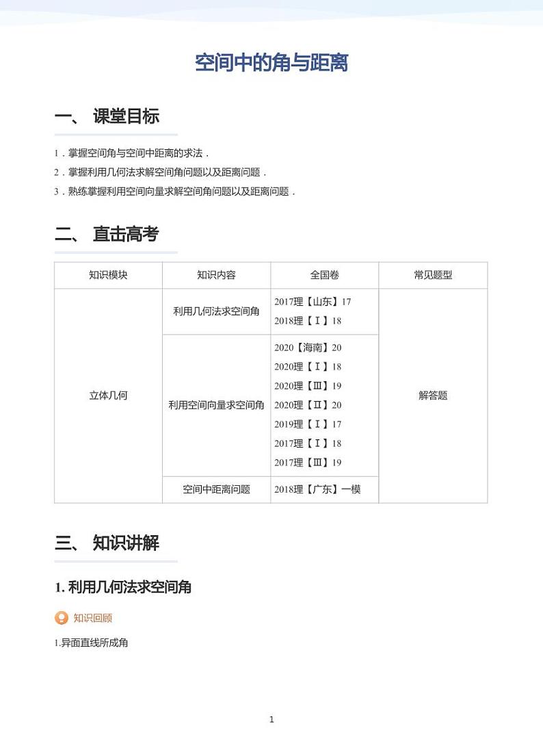 学而思高三寒假数学【题集及讲义】01