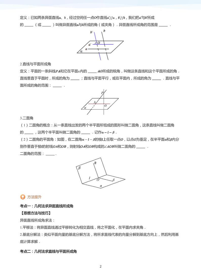 学而思高三寒假数学【题集及讲义】02