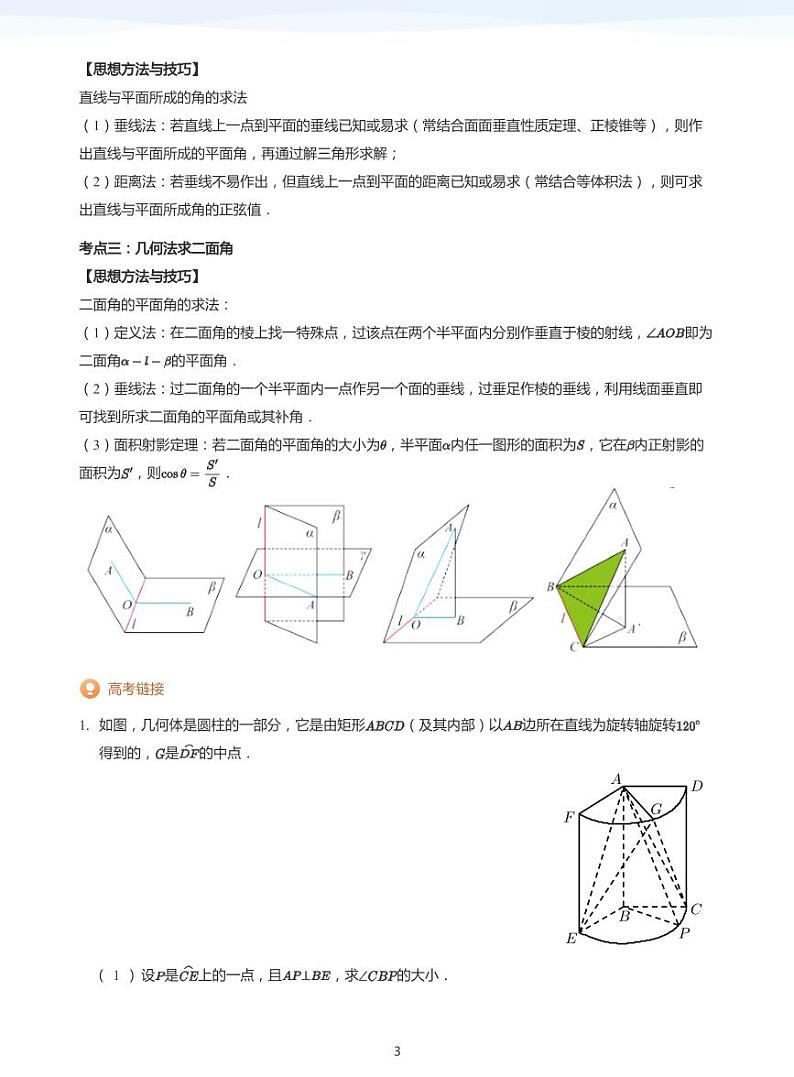 学而思高三寒假数学【题集及讲义】03