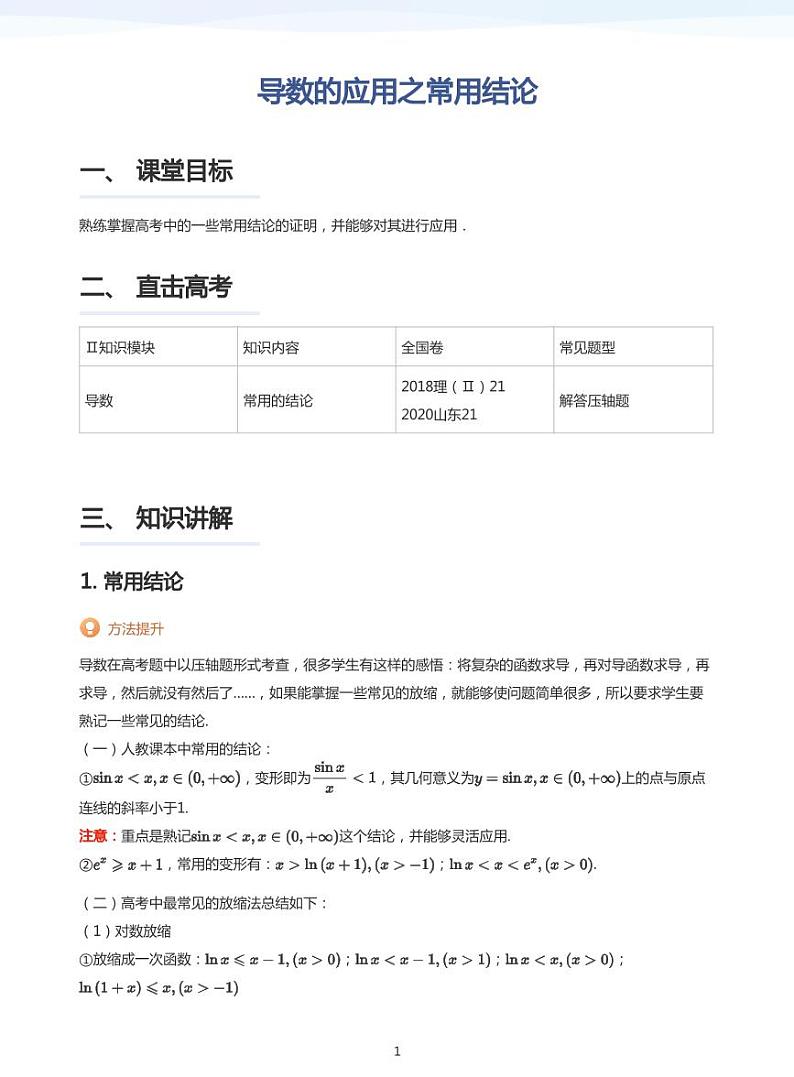 学而思高三寒假数学【题集及讲义】01