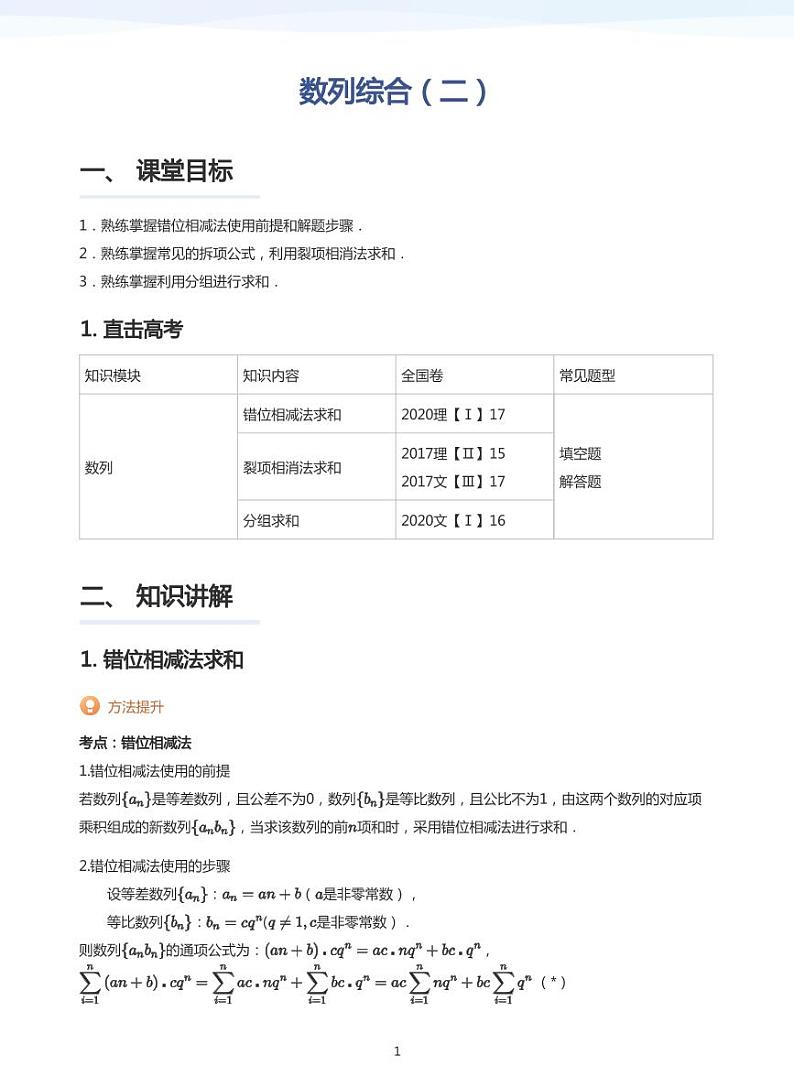 学而思高三寒假数学【题集及讲义】01