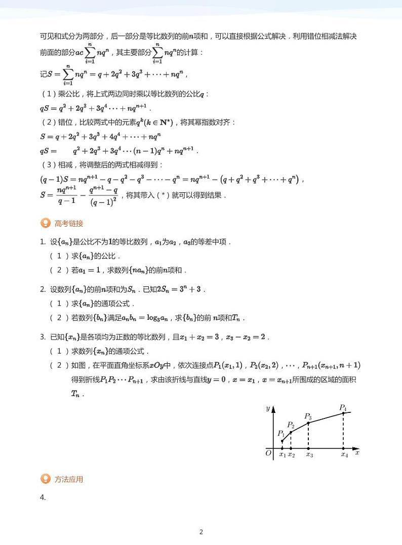 学而思高三寒假数学【题集及讲义】02