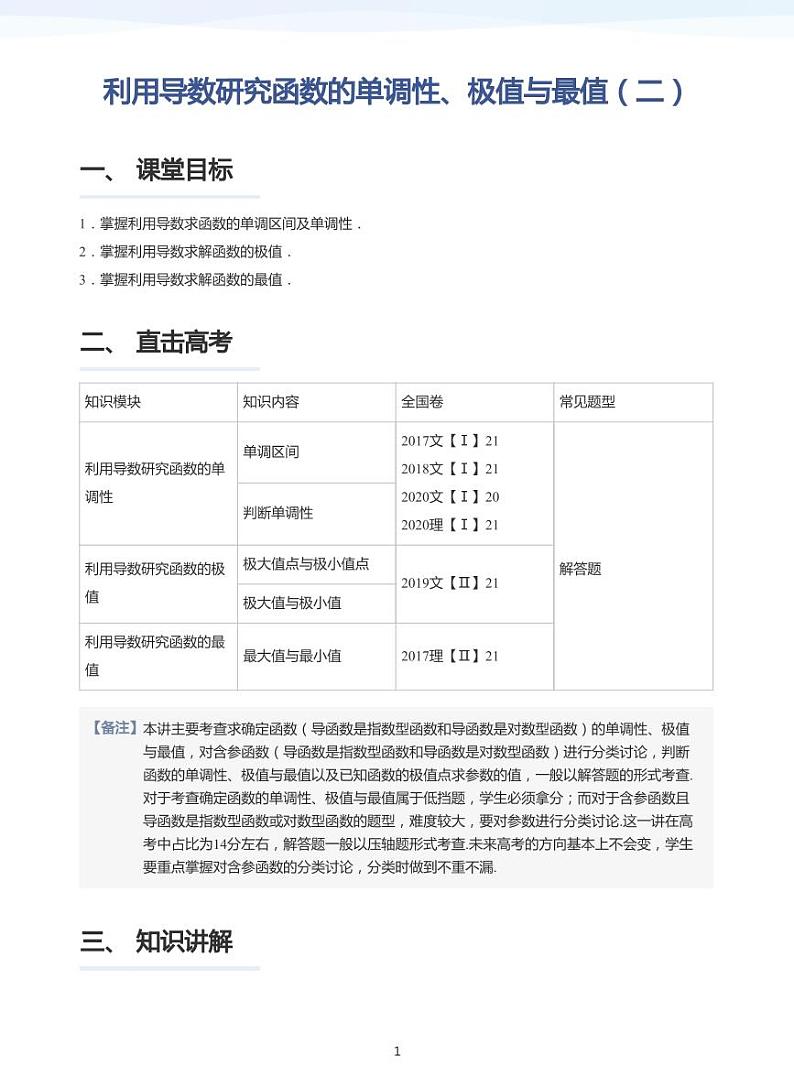 学而思高三寒假数学【题集及讲义】01