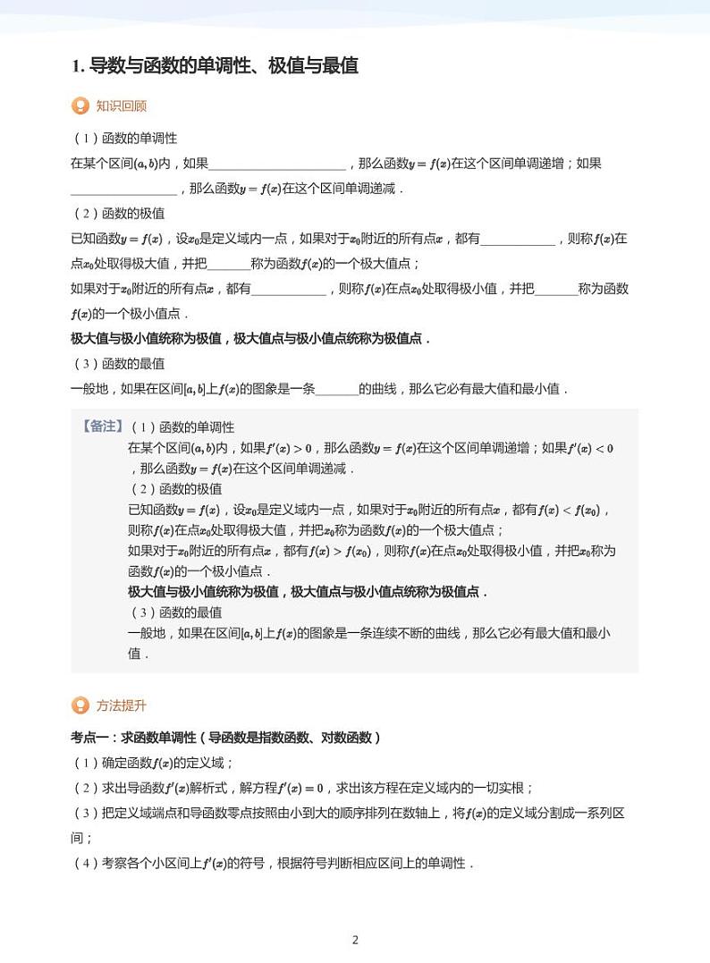 学而思高三寒假数学【题集及讲义】02