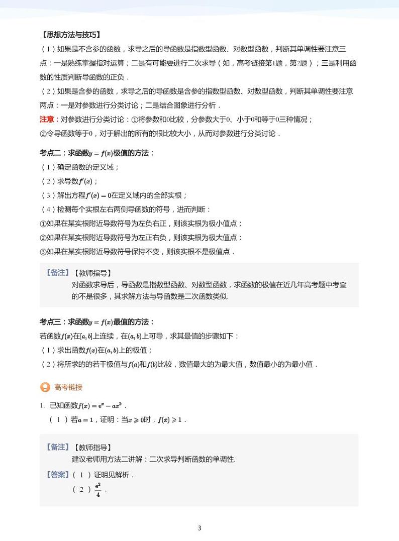 学而思高三寒假数学【题集及讲义】03
